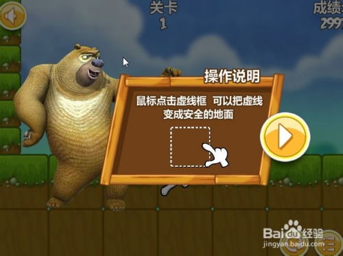 熊大玩游戏,欢乐无限(图2) 熊大玩游戏,欢乐无限(图2)