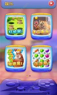 熊大玩游戏,欢乐无限(图1) 熊大玩游戏,欢乐无限(图1)