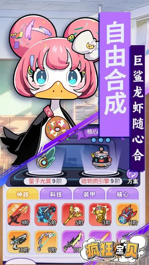 疯狂宝贝游戏,解锁无尽宝藏(图1) 疯狂宝贝游戏,解锁无尽宝藏(图1)