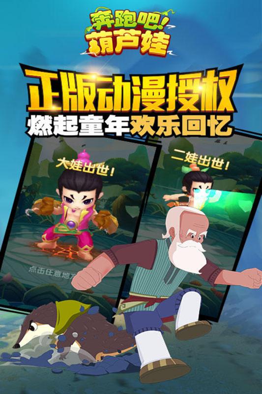 葫芦联盟游戏,七兄弟的奇幻冒险之旅(图2) 葫芦联盟游戏,七兄弟的奇幻冒险之旅(图2)