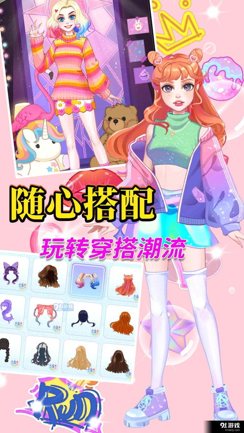 休闲换装游戏,探索休闲换装游戏的魅力世界(图2) 休闲换装游戏,探索休闲换装游戏的魅力世界(图2)