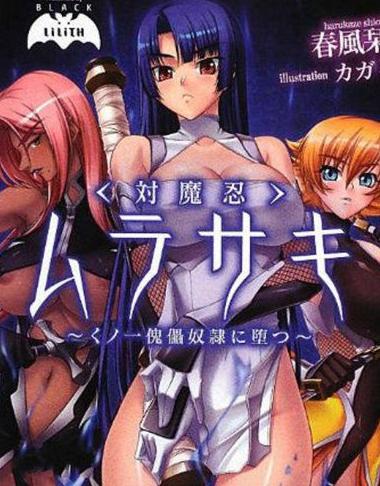 対魔忍3游戏,魔忍世界中的冒险与情感纠葛(图1) 対魔忍3游戏,魔忍世界中的冒险与情感纠葛(图1)