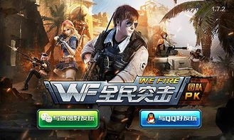 突击先锋游戏,引领手游枪战新时代的5V5竞技盛宴(图1) 突击先锋游戏,引领手游枪战新时代的5V5竞技盛宴(图1)