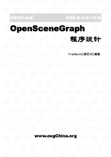 osg游戏,探索奇幻世界的冒险之旅(图1) osg游戏,探索奇幻世界的冒险之旅(图1)