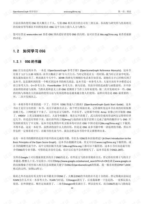 osg游戏,探索奇幻世界的冒险之旅(图2) osg游戏,探索奇幻世界的冒险之旅(图2)