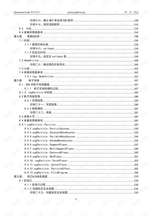 osg游戏,探索奇幻世界的冒险之旅(图3) osg游戏,探索奇幻世界的冒险之旅(图3)