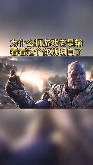 玩游戏老输,揭秘游戏输赢背后的心理奥秘(图2) 玩游戏老输,揭秘游戏输赢背后的心理奥秘(图2)