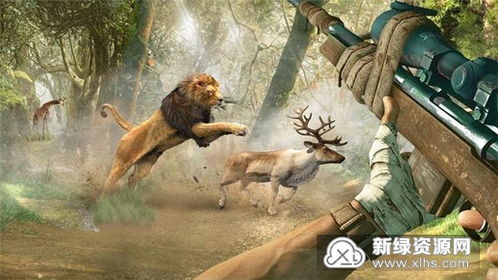 有什么打猎的游戏,探索未知领域的狩猎冒险之旅(图2) 有什么打猎的游戏,探索未知领域的狩猎冒险之旅(图2)