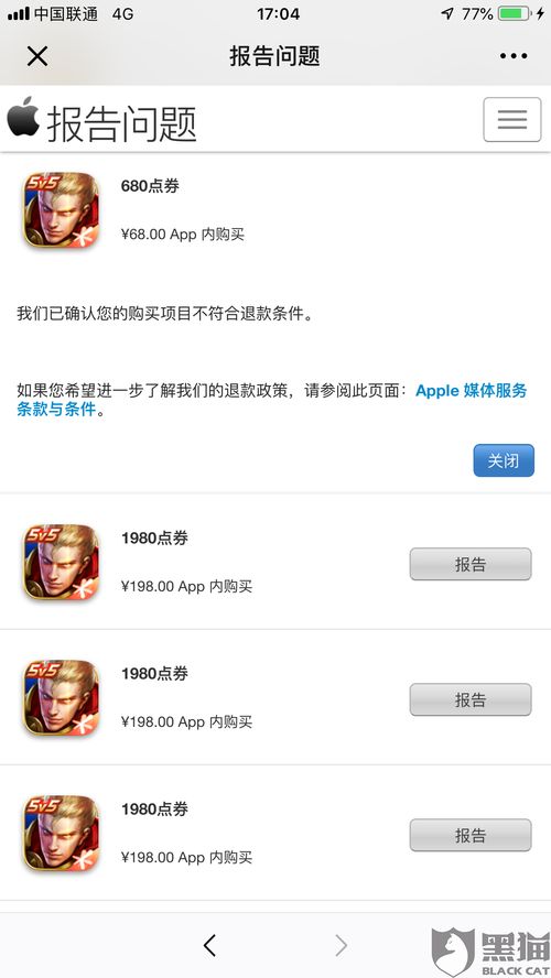 app游戏充值退款,流程、政策与注意事项(图3) app游戏充值退款,流程、政策与注意事项(图3)
