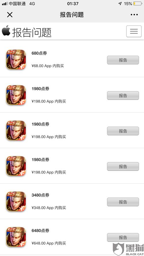 app游戏充值退款,流程、政策与注意事项(图2) app游戏充值退款,流程、政策与注意事项(图2)