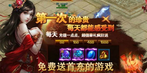 免费游戏首冲,探索免费游戏新体验(图2) 免费游戏首冲,探索免费游戏新体验(图2)