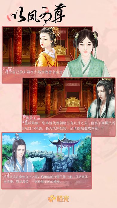以凤为尊游戏,探寻神秘古风世界的奇幻旅程(图1) 以凤为尊游戏,探寻神秘古风世界的奇幻旅程(图1)