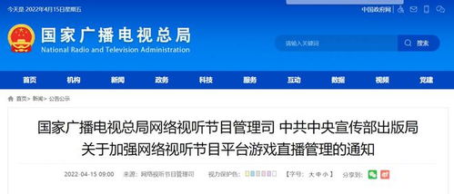 广电禁止游戏,广电总局禁令下的游戏产业变革与挑战(图1) 广电禁止游戏,广电总局禁令下的游戏产业变革与挑战(图1)