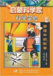 游戏里的科学,科学游戏中的奥秘之旅(图2) 游戏里的科学,科学游戏中的奥秘之旅(图2)