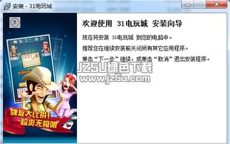 31电玩游戏,畅享刺激竞技乐趣(图1) 31电玩游戏,畅享刺激竞技乐趣(图1)