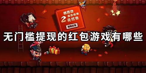 挣钱的游戏哪个最靠谱,安全可靠收益高的游戏推荐(图2) 挣钱的游戏哪个最靠谱,安全可靠收益高的游戏推荐(图2)