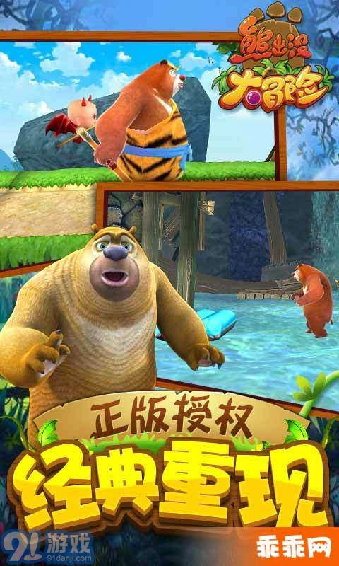 熊出没手游戏,勇闯奇幻森林(图2) 熊出没手游戏,勇闯奇幻森林(图2)