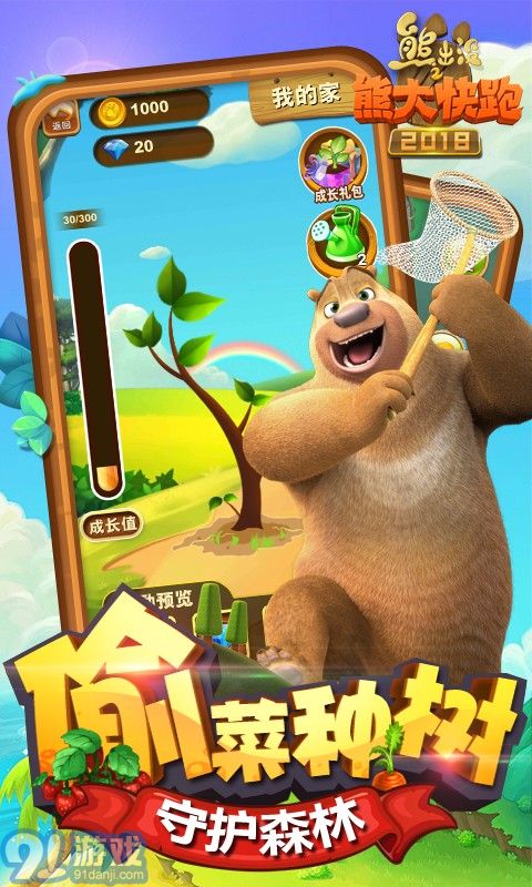 熊出没手游戏,勇闯奇幻森林(图3) 熊出没手游戏,勇闯奇幻森林(图3)