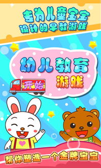 早教互动游戏,共享欢乐时光”(图3) 早教互动游戏,共享欢乐时光”(图3)