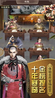 古代官场游戏,古代官场游戏深度解析(图1) 古代官场游戏,古代官场游戏深度解析(图1)