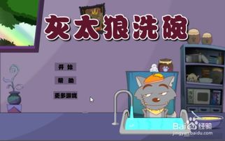 洗碗小游戏,轻松游戏中的生活技能培养(图1) 洗碗小游戏,轻松游戏中的生活技能培养(图1)
