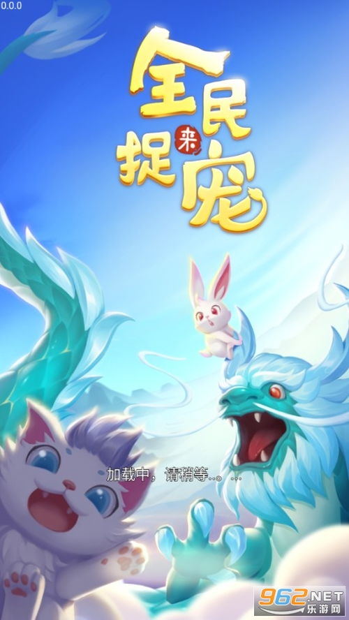 捉宠类游戏,探索捉宠类手游的无限魅力(图2) 捉宠类游戏,探索捉宠类手游的无限魅力(图2)