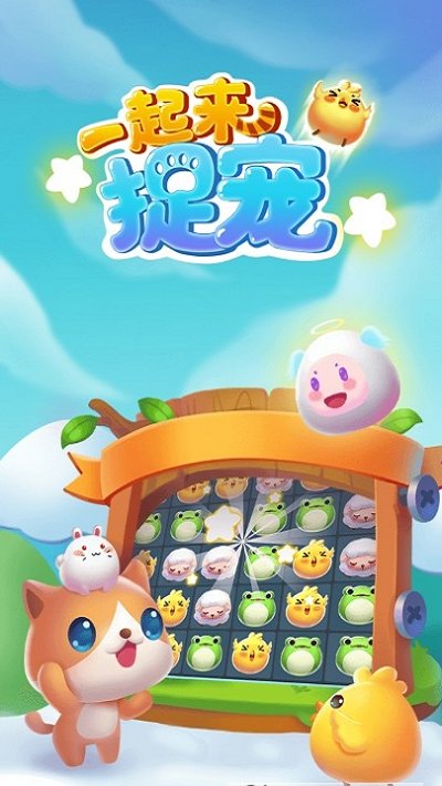 捉宠类游戏,探索捉宠类手游的无限魅力(图1) 捉宠类游戏,探索捉宠类手游的无限魅力(图1)