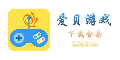 爱贝游戏充值,优惠活动与玩家福利大盘点(图2) 爱贝游戏充值,优惠活动与玩家福利大盘点(图2)