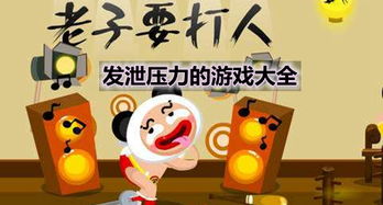 解压发泄盒子 (图2) 解压发泄盒子 (图2)