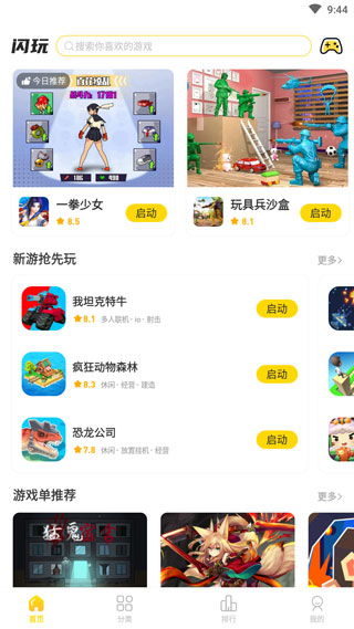 梦玩盒子下载官网版 (图2) 梦玩盒子下载官网版 (图2)
