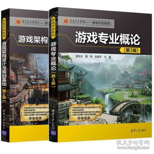 游戏策划基础,构建虚拟世界的艺术与科学(图3) 游戏策划基础,构建虚拟世界的艺术与科学(图3)