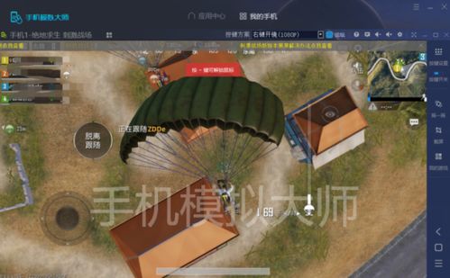 手机跳伞求生游戏,畅享刺激战场之旅(图2) 手机跳伞求生游戏,畅享刺激战场之旅(图2)