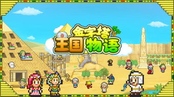 开罗游戏哪些好玩,盘点最受欢迎的模拟经营佳作(图3) 开罗游戏哪些好玩,盘点最受欢迎的模拟经营佳作(图3)
