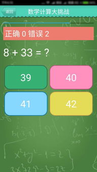 数学测试游戏,探索各类数学测试游戏的乐趣与智慧(图2) 数学测试游戏,探索各类数学测试游戏的乐趣与智慧(图2)