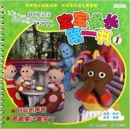 花园宝宝游戏大礼包,亲子互动新选择(图3) 花园宝宝游戏大礼包,亲子互动新选择(图3)