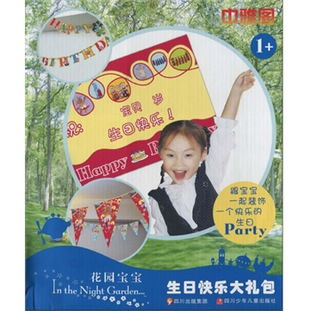 花园宝宝游戏大礼包,亲子互动新选择(图2) 花园宝宝游戏大礼包,亲子互动新选择(图2)