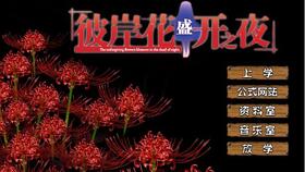 彼岸花盛开之夜游戏,探寻神秘世界的恐怖悬疑之旅(图2) 彼岸花盛开之夜游戏,探寻神秘世界的恐怖悬疑之旅(图2)