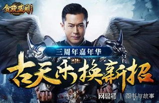 古天乐为什么代言传奇游戏,明星效应与慈善情怀的完美结合(图1) 古天乐为什么代言传奇游戏,明星效应与慈善情怀的完美结合(图1)