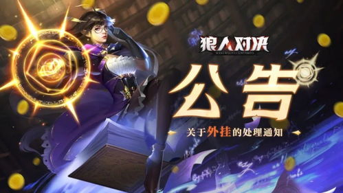 狼人游戏辅助,策略与技巧的完美融合(图3) 狼人游戏辅助,策略与技巧的完美融合(图3)