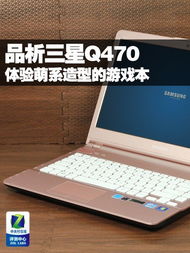 游戏本评价,性能与便携的完美平衡(图3) 游戏本评价,性能与便携的完美平衡(图3)