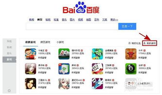 百度游戏中心网页版,网页版游戏盛宴概览(图1) 百度游戏中心网页版,网页版游戏盛宴概览(图1)