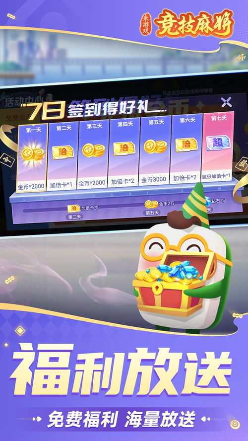 竞技麻将游戏,打造指尖上的麻将盛宴(图3) 竞技麻将游戏,打造指尖上的麻将盛宴(图3)