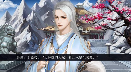 橙光游戏修仙,解锁无尽奇遇(图1) 橙光游戏修仙,解锁无尽奇遇(图1)