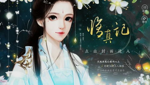 橙光游戏修仙,解锁无尽奇遇(图3) 橙光游戏修仙,解锁无尽奇遇(图3)