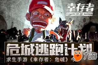 逃跑计划游戏,探索逃跑计划游戏的惊险冒险之旅(图2) 逃跑计划游戏,探索逃跑计划游戏的惊险冒险之旅(图2)