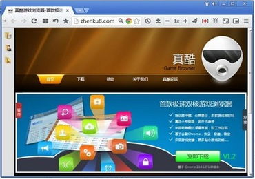 真酷游戏浏览器官方,打造极致游戏体验的极速双核利器(图2) 真酷游戏浏览器官方,打造极致游戏体验的极速双核利器(图2)