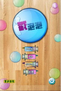 戳泡泡游戏,戳泡泡游戏的魅力之旅(图3) 戳泡泡游戏,戳泡泡游戏的魅力之旅(图3)