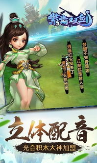 紫青双剑游戏,仙侠世界中的修真传奇与激战风云(图1) 紫青双剑游戏,仙侠世界中的修真传奇与激战风云(图1)