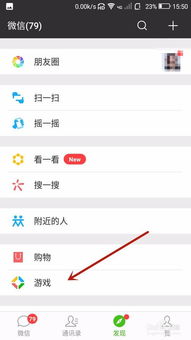 微信看玩游戏,畅享指尖乐趣(图1) 微信看玩游戏,畅享指尖乐趣(图1)