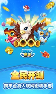 游戏碰碰鸟,智慧碰撞的欢乐游戏之旅(图3) 游戏碰碰鸟,智慧碰撞的欢乐游戏之旅(图3)